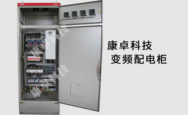 南京變頻配電柜設計制作、生產廠家